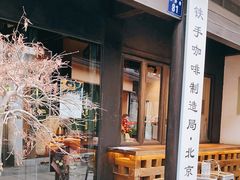 -Metal hands·铁手咖啡