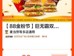 -麦当劳(天兴罗斯福店)