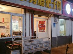 门面-咱家王新国把子肉(县东巷店)