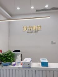 -苗方清颜·祛痘皮肤管理