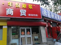 门面-韩师傅老大同刀削面(北苑路店)
