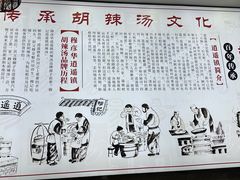 -穆彦华逍遥镇胡辣汤(岗坡路店)