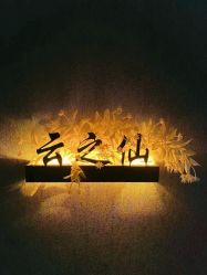-云之憩科技美肤SPA