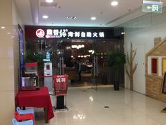 等位区-鼎香缘海鲜自助火锅烤肉(锦辉购物广场店)