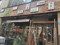 门面-禾悦韩式自助烤肉(涪城万达店)