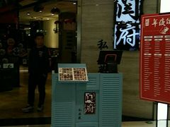 -闫府私房菜·百年鲁菜(恒隆店)