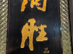 -炳胜品味(珠江新城店)