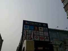 -万佳广场(台东店)