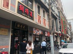 门面-云南路美食街