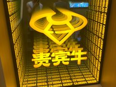 -贵宾牛·潮汕牛肉火锅(珠池总店)