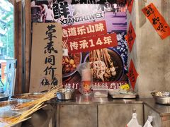 -嘉州鲜知味钵钵鸡(奎星楼店)