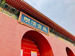 -横店影视城明清宫苑园区