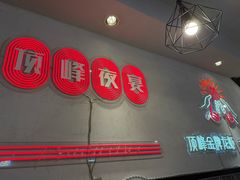 -顶峰夜宴·龙虾烧烤大排档(九江学院店)