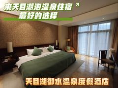 -天目湖御水温泉·度假酒店