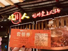 -三个四川人火锅(华联商厦店)