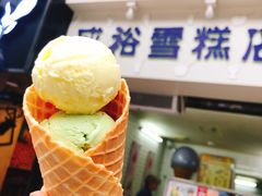 -成裕雪糕店(士多店)