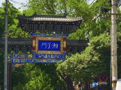 -湘子庙