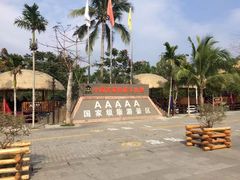 -海南槟榔谷黎苗文化旅游区