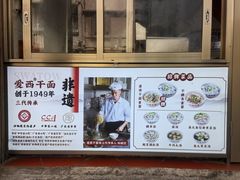 -非遗·爱西干面(小公园总店)