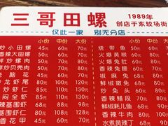 -三哥田螺(北书院街店)