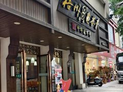 -梧州双钱龟苓膏(丽港航母店)