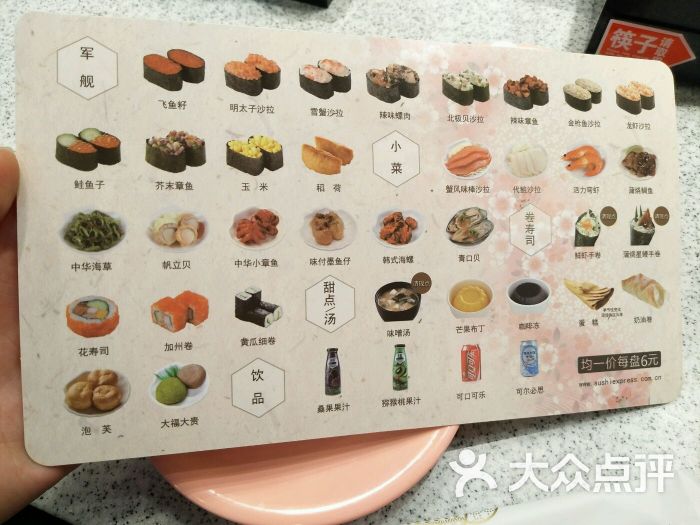 争鲜回转寿司(乐虹坊精致生活广场店)菜单图片 - 第1张