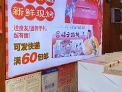 -矮子馅饼(大成路店)
