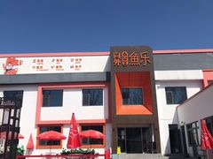 -向外鱼乐·土菜·虹鳟鱼