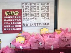 -洪瑞珍三明治(忠孝店)