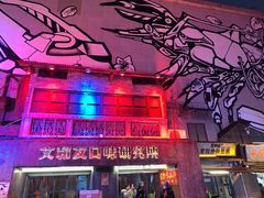-文和友老长沙龙虾馆(化龙池店)
