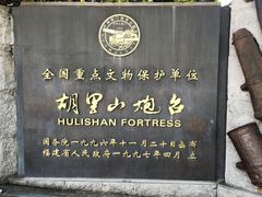 -胡里山炮台