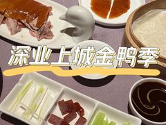 北京烤鸭-金鸭季·北京烤鸭(深业上城店)