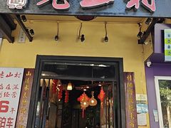 -老山村酒楼(白石洲店)