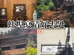 -荐悫堂(锦江新天地店)