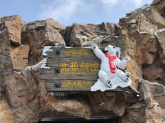-珠海长隆海洋王国