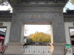 -东山雕花楼