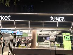 -好利来(武汉新天地店)