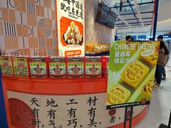 -東更道点心行(崂山丽达店)