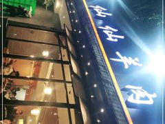 -肖仙仙羊肉汤·创于1996年(三官堂总店)