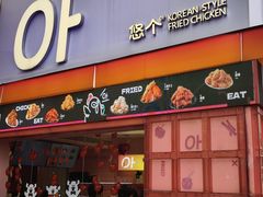 -悠个炸鸡(南京创始店)