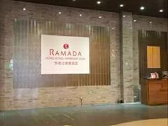 -香港华美达海景酒店