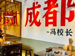 -冯校长老火锅(广州正佳广场店)