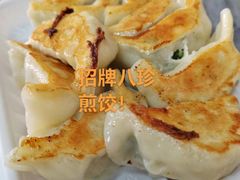 -八珍·广式煎饺·广州老字号(北京路总店)