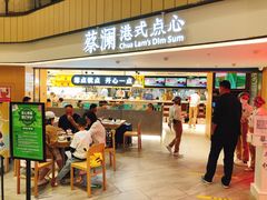 门面-蔡澜点心·粤菜(西单大悦城店)