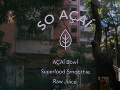 -So Acai(天河店)