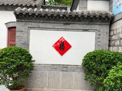 -老舍旧居
