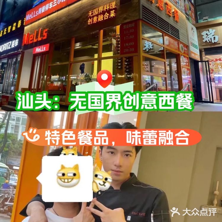 汕头无国界创意餐厅