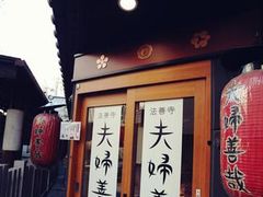 -Hōzen-ji Temple法善寺