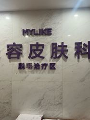 -厦门美莱整形美容医院