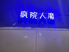 -谜瞳密室逃脱剧本杀